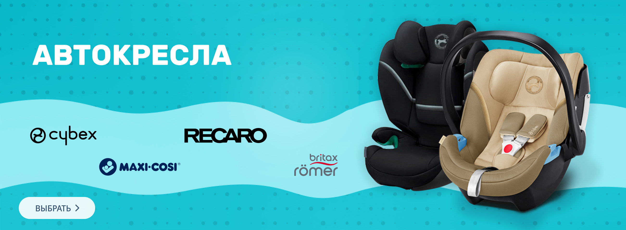 Автокресла