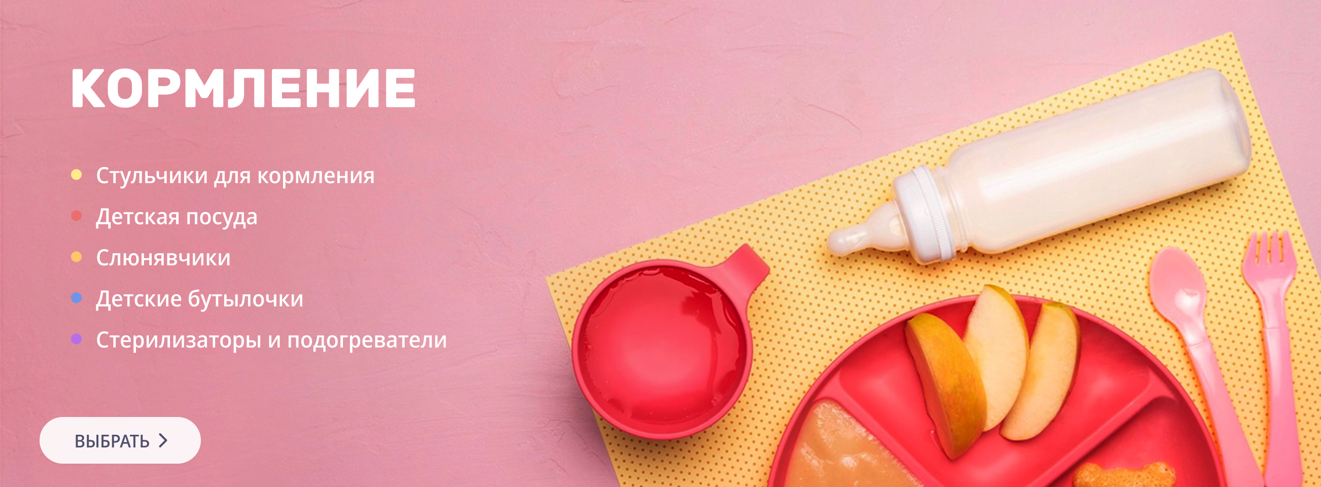 Товары для кормления