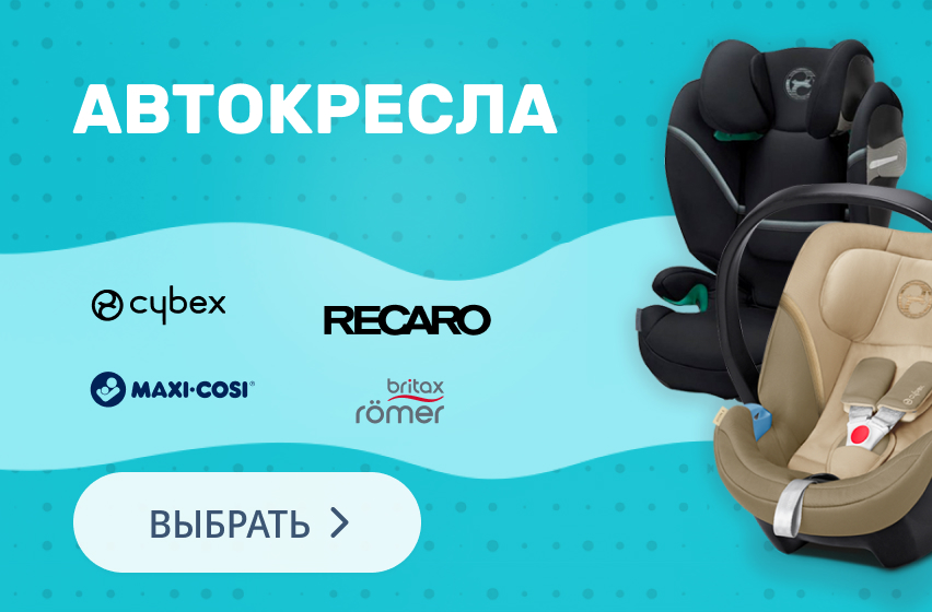Автокресла