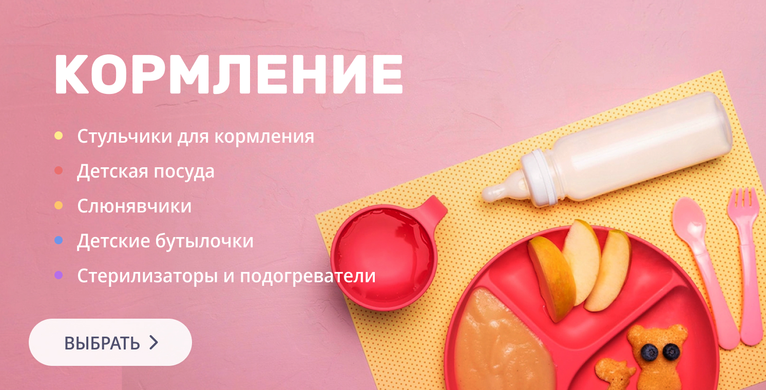 Товары для кормления