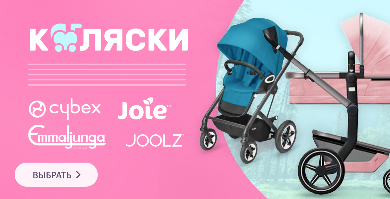 Детские коляски