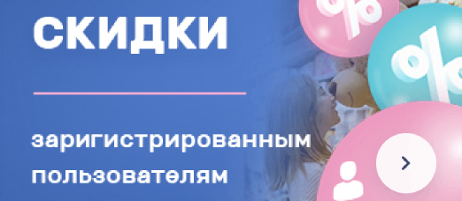 Скидки BērnuVeikals